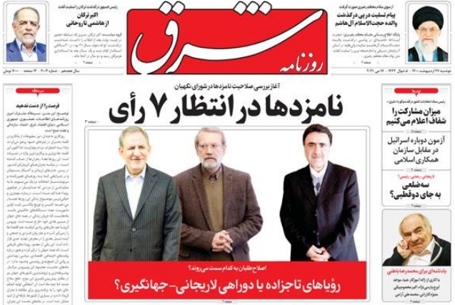 مانشيت إيران: هل ينجح الإصلاحيون في الانتخابات الرئاسية المقبلة؟ 5
