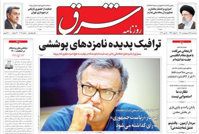 مانشيت إيران: هل بدأت المواجهة المزدوجة في الانتخابات الإيرانية؟ 4