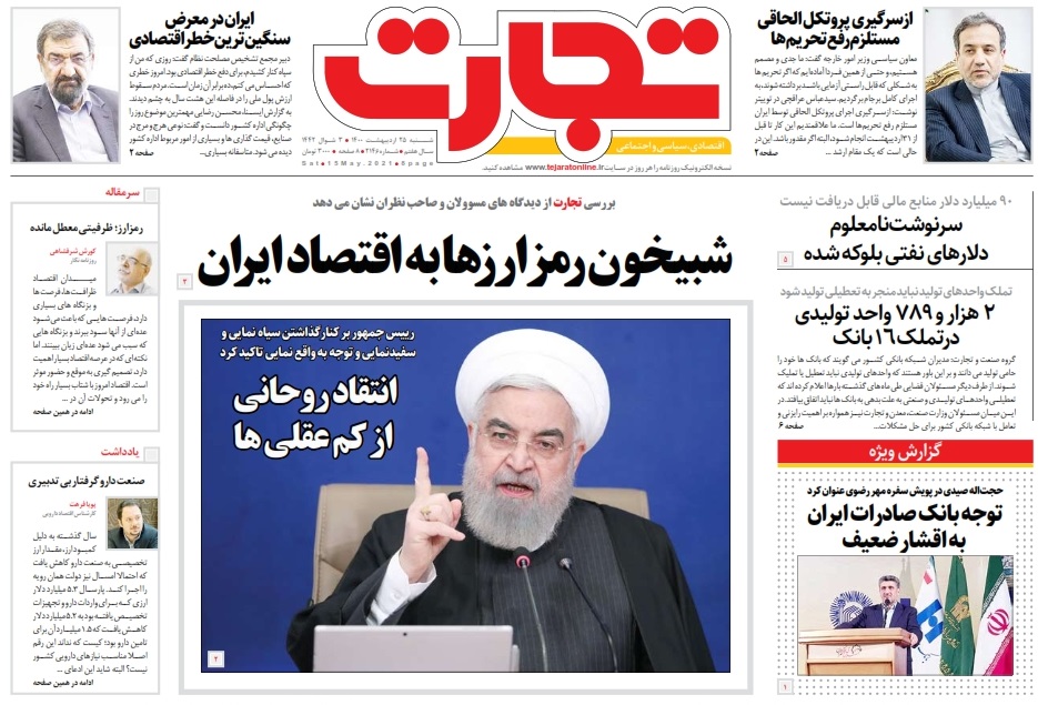 مانشيت إيران: ثنائية القطب في الانتخابات الرئاسية بين رئيسي ولاريجاني 2
