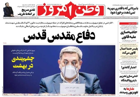مانشيت إيران: ما تأثير قرار مجلس صيانة الدستور على بدء الترشيح للانتخابات الرئاسية؟ 4