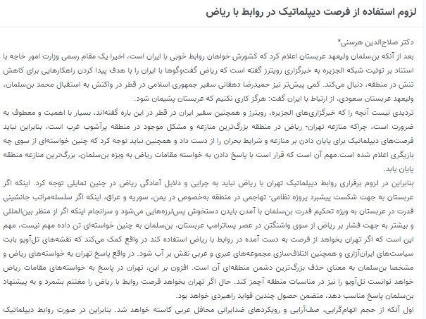 مانشيت إيران: كيف يجب أن تستغل طهران المحادثات مع الرياض؟ 6