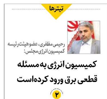 مانشيت إيران: من هو جهانغيري وما هي حظوظه في الانتخابات؟ 7