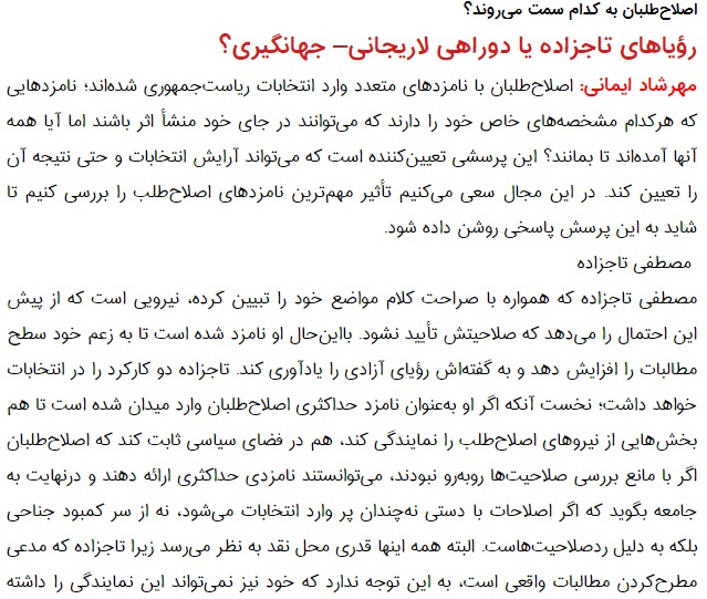 مانشيت إيران: هل ينجح الإصلاحيون في الانتخابات الرئاسية المقبلة؟ 6