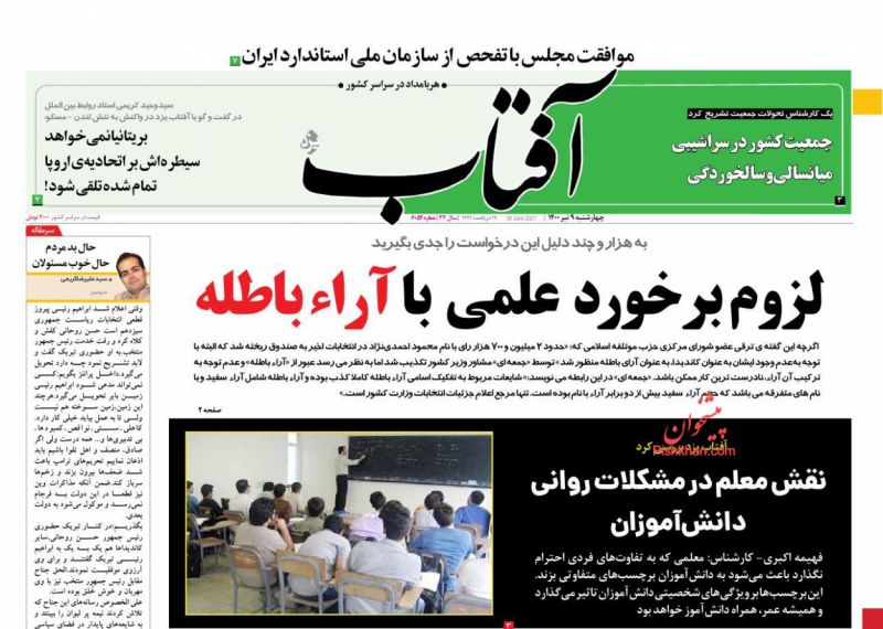 مانشيت إيران: تخوفات من التضحية باستقلالية البرلمان في سبيل تشكيل حكومة رئيسي 4