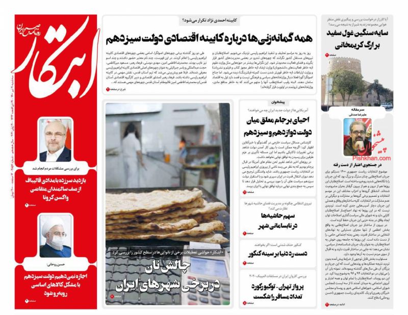 مانشيت إيران: تخوفات من التضحية باستقلالية البرلمان في سبيل تشكيل حكومة رئيسي 8