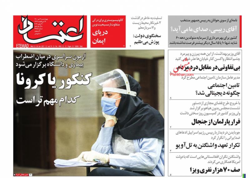 مانشيت إيران: تخوفات من التضحية باستقلالية البرلمان في سبيل تشكيل حكومة رئيسي 7