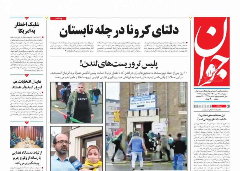مانشيت إيران: تخوفات من التضحية باستقلالية البرلمان في سبيل تشكيل حكومة رئيسي 2