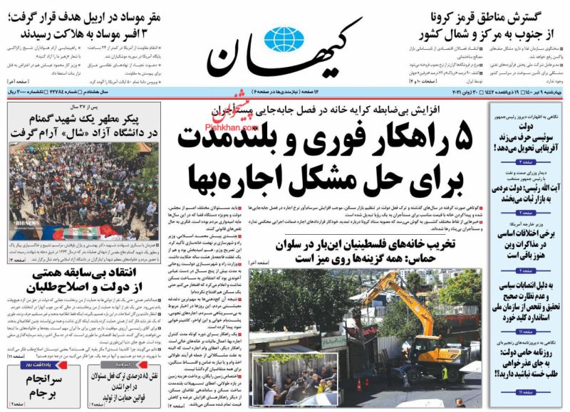 مانشيت إيران: تخوفات من التضحية باستقلالية البرلمان في سبيل تشكيل حكومة رئيسي 1