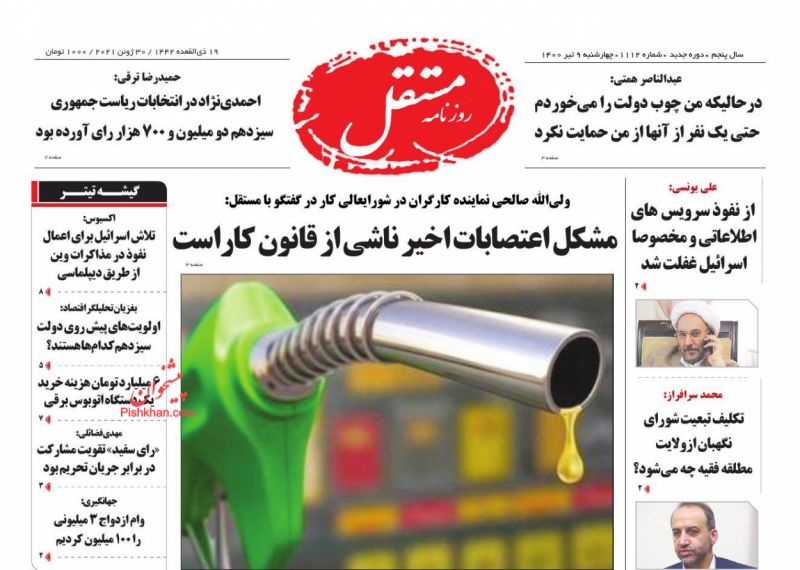 مانشيت إيران: تخوفات من التضحية باستقلالية البرلمان في سبيل تشكيل حكومة رئيسي 9
