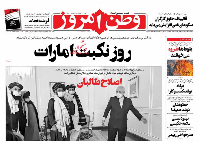 مانشيت إيران: تخوفات من التضحية باستقلالية البرلمان في سبيل تشكيل حكومة رئيسي 5