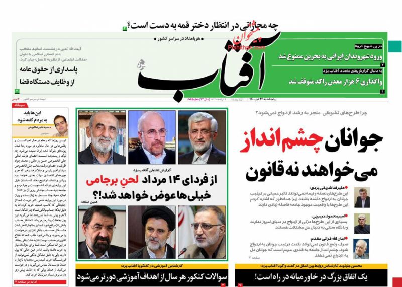 مانشيت إيران: هجوم أصولي لاذع على الرئيس روحاني.. "يُبرئ أميركا ويتهم إيران" 10