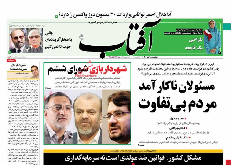 مانشيت إيران: البشائر تبدأ من بلدية طهران.. رئيسي يظهر التزامًا بوصايا خامنئي 4