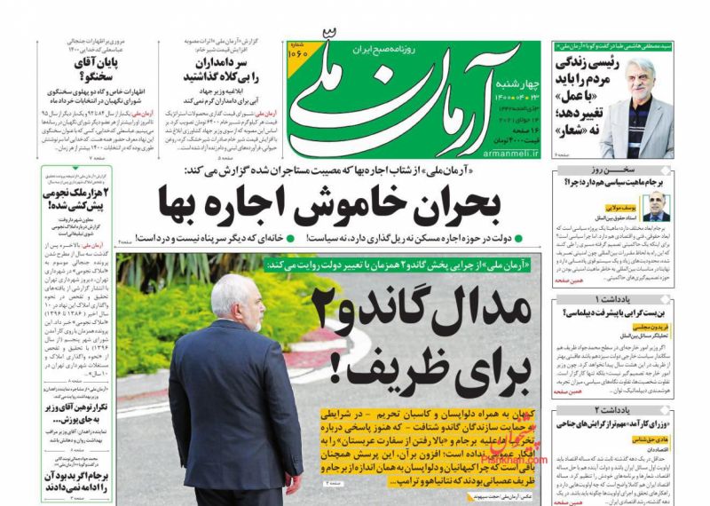 مانشيت إيران: الاتفاق النووي الإيراني.. مسألة سياسيّة أم اقتصادية؟ 7
