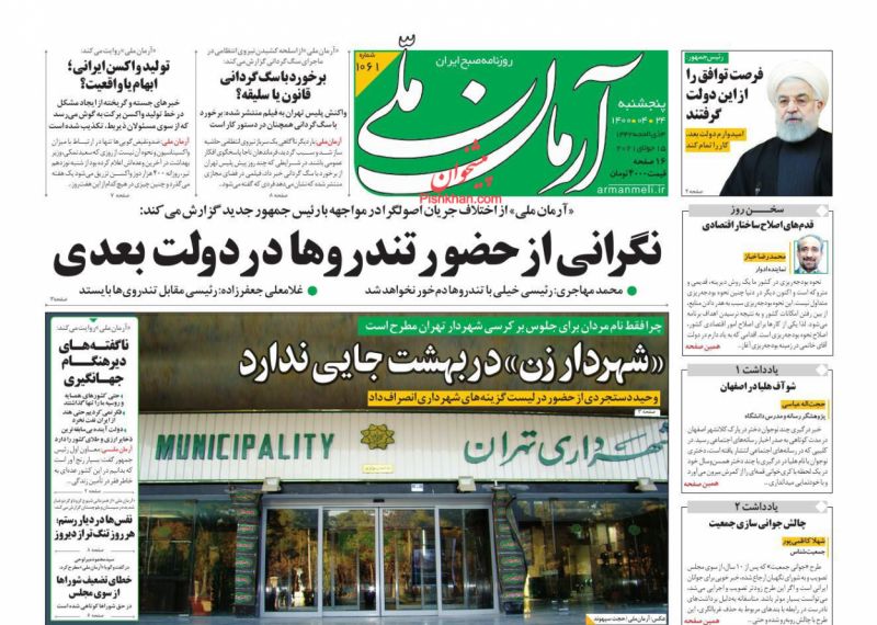 مانشيت إيران: هجوم أصولي لاذع على الرئيس روحاني.. "يُبرئ أميركا ويتهم إيران" 1