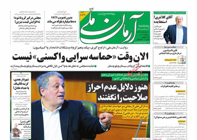 مانشيت إيران: تضارب الآراء الأصولية والإصلاحية حول ضعف إقبال الناس على صناديق الاقتراع والأصوات البيضاء 8
