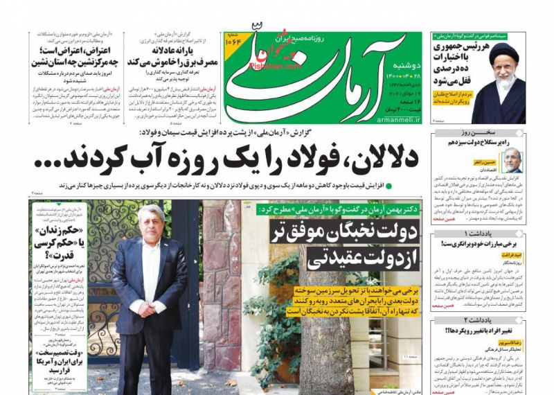 مانشيت إيران: البشائر تبدأ من بلدية طهران.. رئيسي يظهر التزامًا بوصايا خامنئي 1
