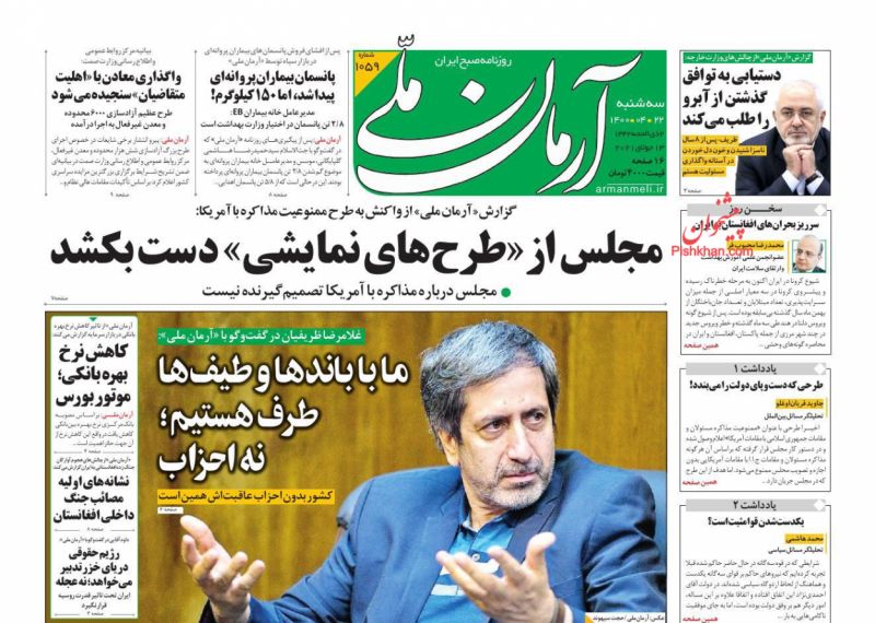 مانشيت إيران: ما هي الخلفيات التي دفعت ظريف لتقديم إحاطة مفصلة للبرلمان حول المفاوضات النووية؟ 1