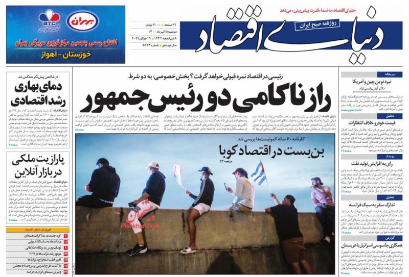 مانشيت إيران: البشائر تبدأ من بلدية طهران.. رئيسي يظهر التزامًا بوصايا خامنئي 7