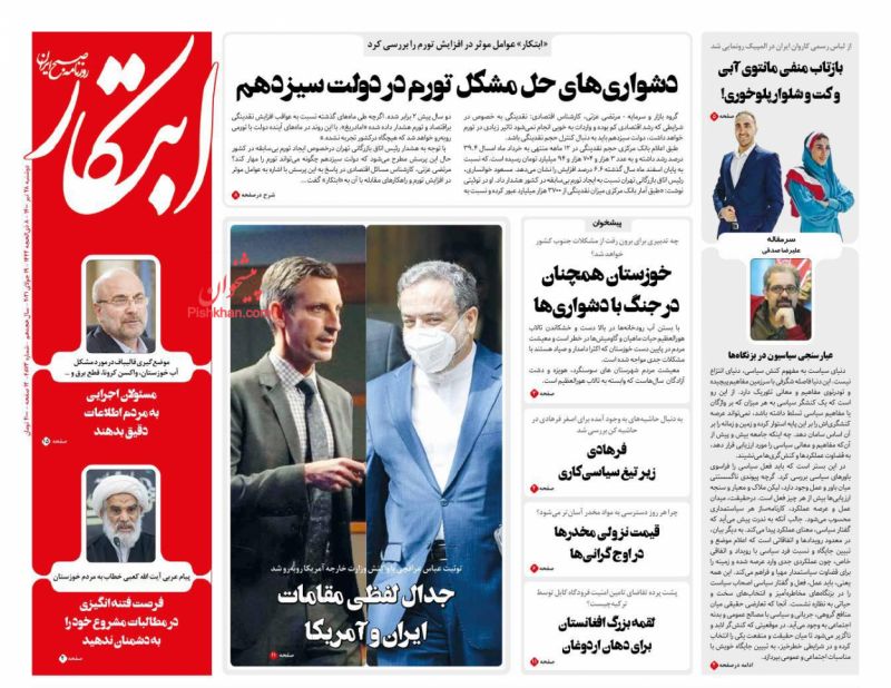 مانشيت إيران: البشائر تبدأ من بلدية طهران.. رئيسي يظهر التزامًا بوصايا خامنئي 6