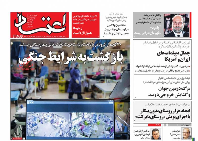 مانشيت إيران: البشائر تبدأ من بلدية طهران.. رئيسي يظهر التزامًا بوصايا خامنئي 8