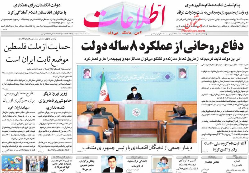 مانشيت إيران: هجوم أصولي لاذع على الرئيس روحاني.. "يُبرئ أميركا ويتهم إيران" 6