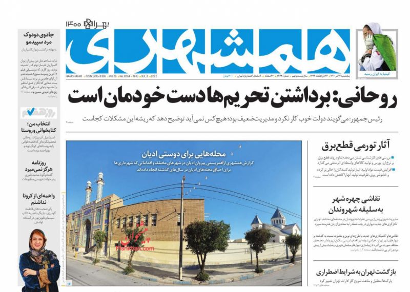 مانشيت إيران: بين حكومة روحاني والعقوبات.. من يتحمل مسؤولية أزمات البلاد الاقتصادية؟ 1