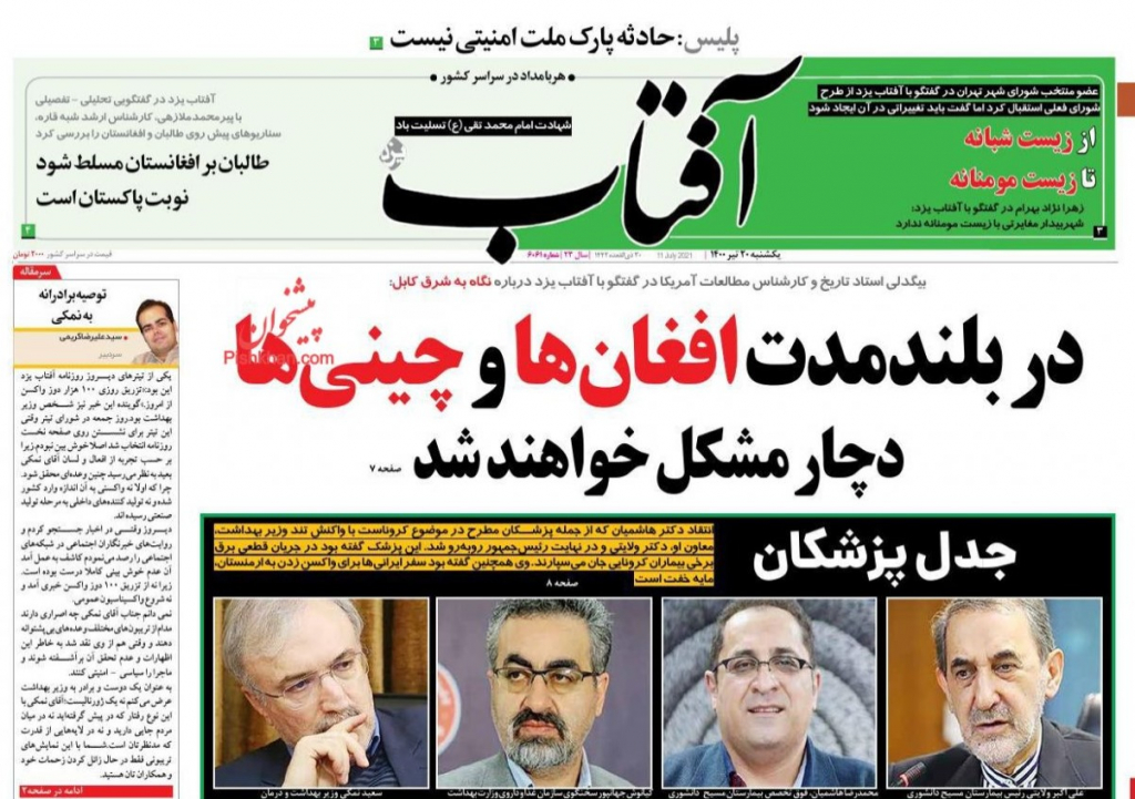 مانشيت إيران: انفجار شمالي طهران بين غموض الحقيقة وانتقاد التهويل 4