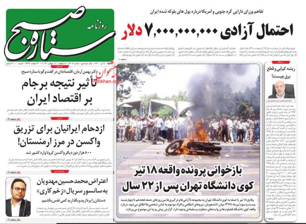 مانشيت إيران: انفجار شمالي طهران بين غموض الحقيقة وانتقاد التهويل 7