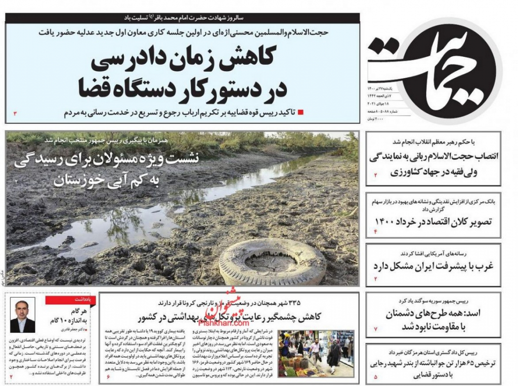 مانشيت إيران: محافظة خوزستان مازالت ما زالت تعاني العطش 6
