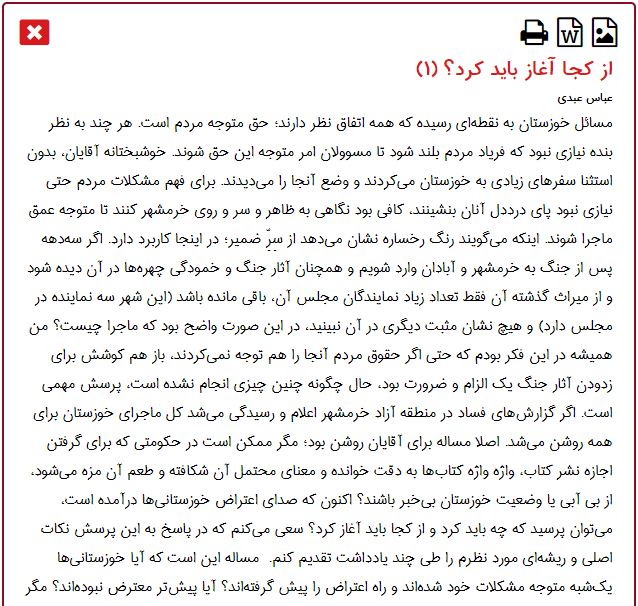 مانشيت إيران: نوًّاب الأهواز في المجالس الرسمية.. جزء من المشكلة أم الحل؟ 6