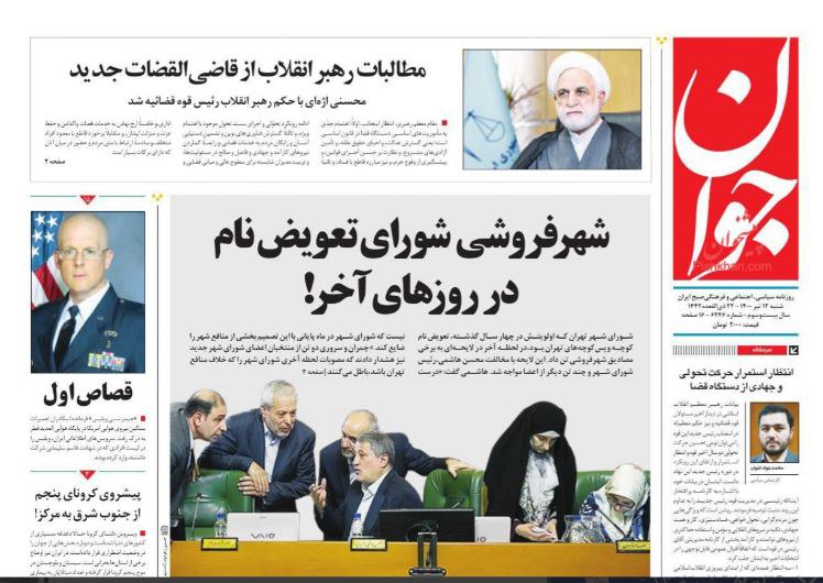 مانشيت إيران: سيستان وبلوتشستان على أعتاب كارثة.. واجتماع أوبك يمهّد لتحسين العلاقات مع الرياض 1