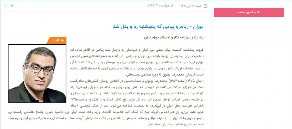 مانشيت إيران: سيستان وبلوتشستان على أعتاب كارثة.. واجتماع أوبك يمهّد لتحسين العلاقات مع الرياض 6