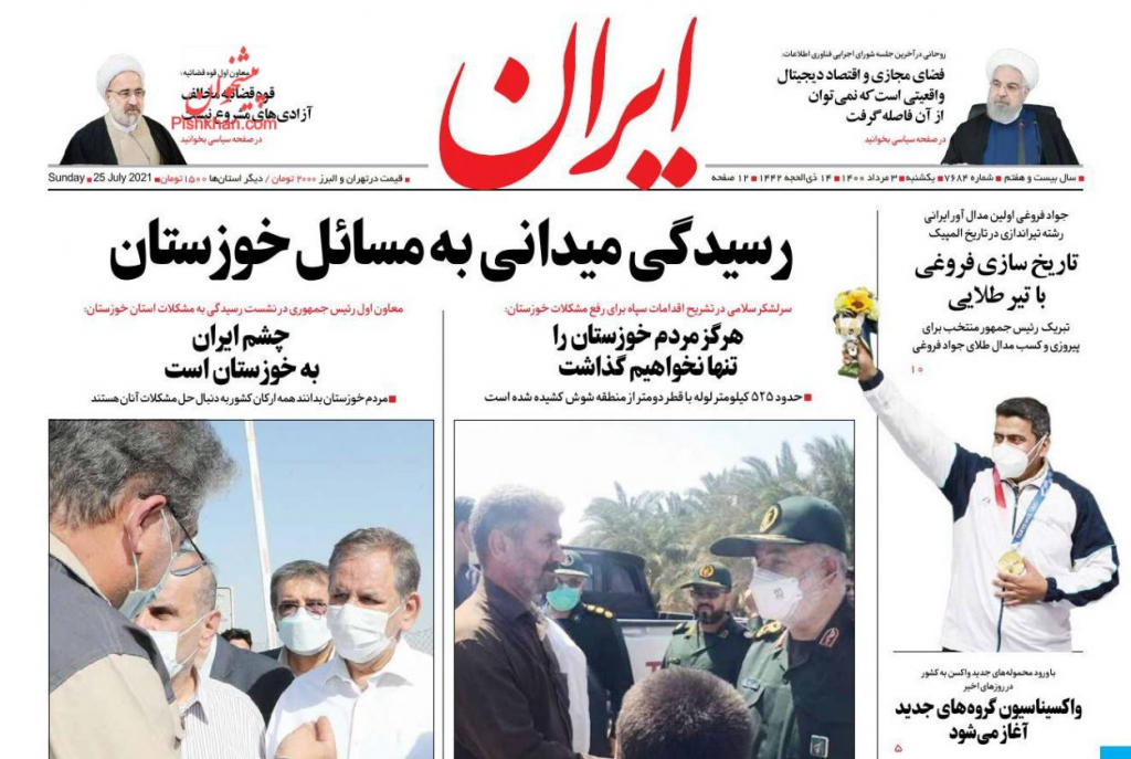 مانشيت إيران: الجمهورية الإسلامية بين احتجاجات خوزستان وموجة كورونا الخامسة 2