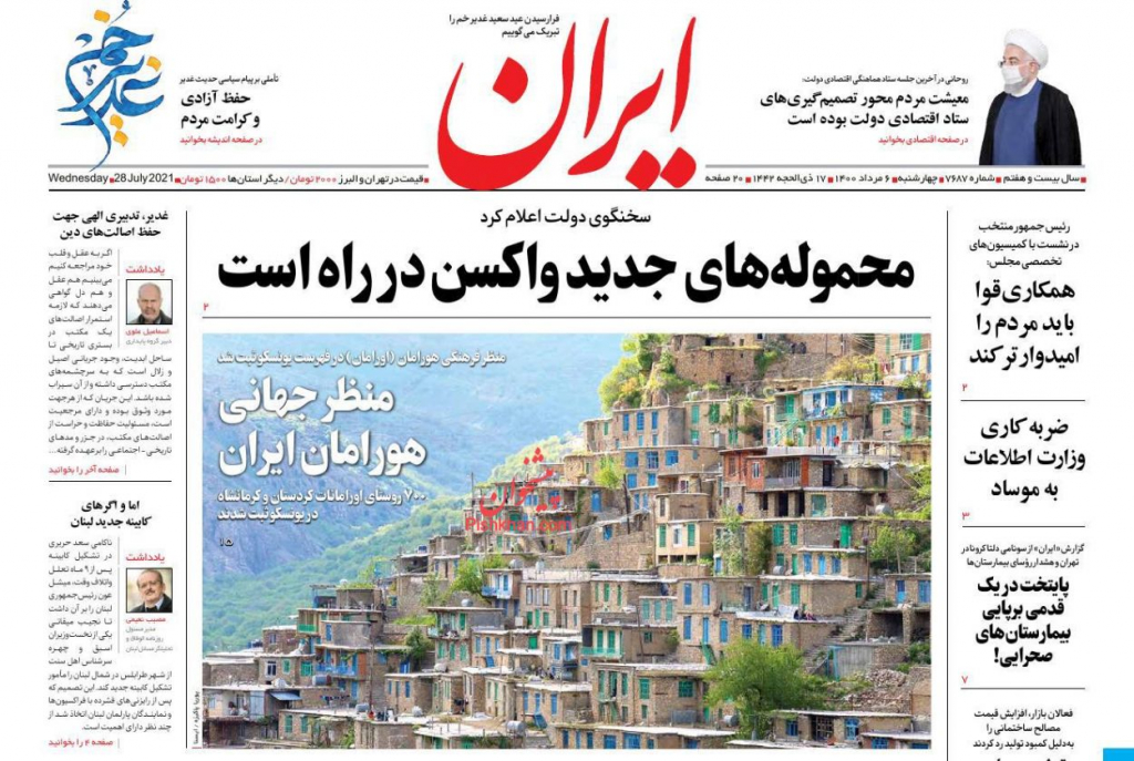 مانشيت إيران: هل سلّم بايدن رسالة إلى طهران عبر الكاظمي؟ 3