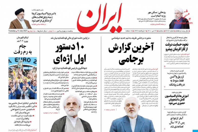 مانشيت إيران: ما هي الخلفيات التي دفعت ظريف لتقديم إحاطة مفصلة للبرلمان حول المفاوضات النووية؟ 7