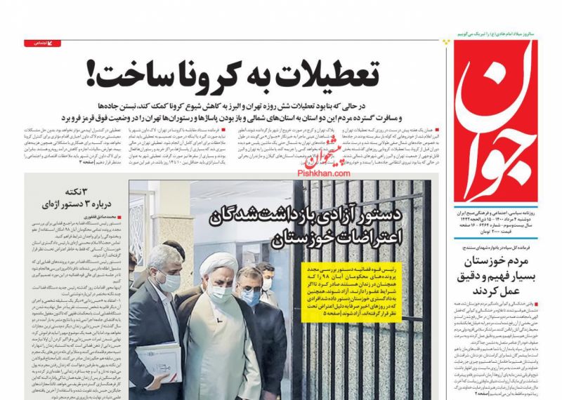 مانشيت إيران: اتهام أصولي لروحاني بتحميل فشله على البرلمان 4