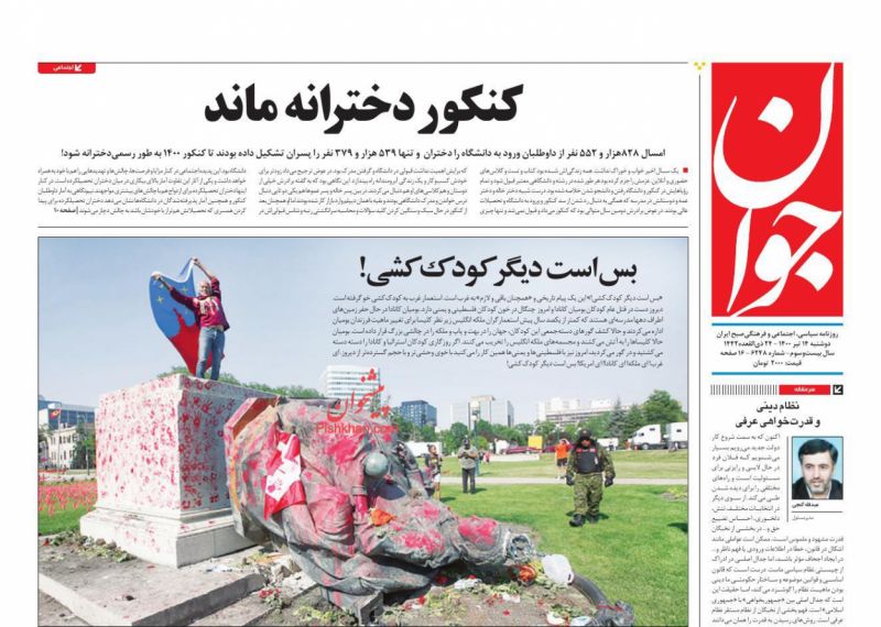 مانشيت إيران: حكومة رئيسي والمحاصصة البرلمانية.. ما هي المخاطر؟ 6