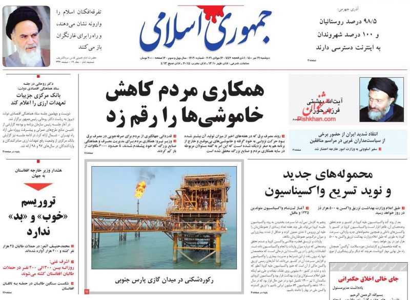 مانشيت إيران: قراءة إصلاحية في خلفيات اتهام الأصوليين لروحاني بتسليم رئيسي حكومة مديونة 6