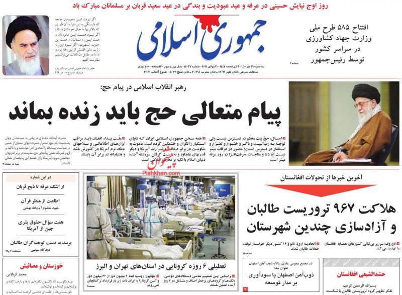 مانشيت إيران: هل تستعجل حكومة رئيسي العودة للمفاوضات النووية؟ 6