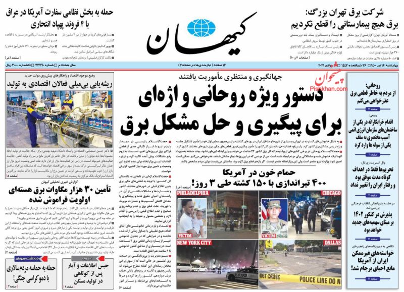 مانشيت إيران: أزمة انقطاع الكهرباء.. هل تتحمل حكومة روحاني المسؤولية؟ 3
