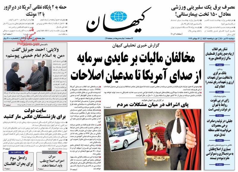 مانشيت إيران: قراءة إصلاحية في خلفيات اتهام الأصوليين لروحاني بتسليم رئيسي حكومة مديونة 3
