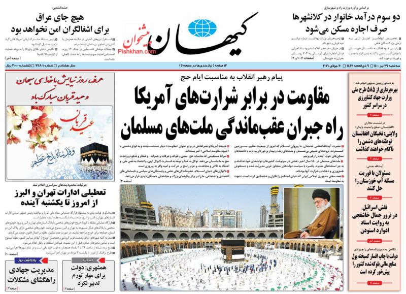 مانشيت إيران: هل تستعجل حكومة رئيسي العودة للمفاوضات النووية؟ 5