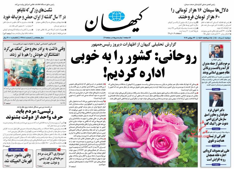 مانشيت إيران: اتهام أصولي لروحاني بتحميل فشله على البرلمان 2