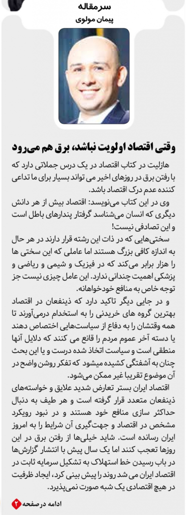 مانشيت إيران: بين حكومة روحاني والعقوبات.. من يتحمل مسؤولية أزمات البلاد الاقتصادية؟ 11