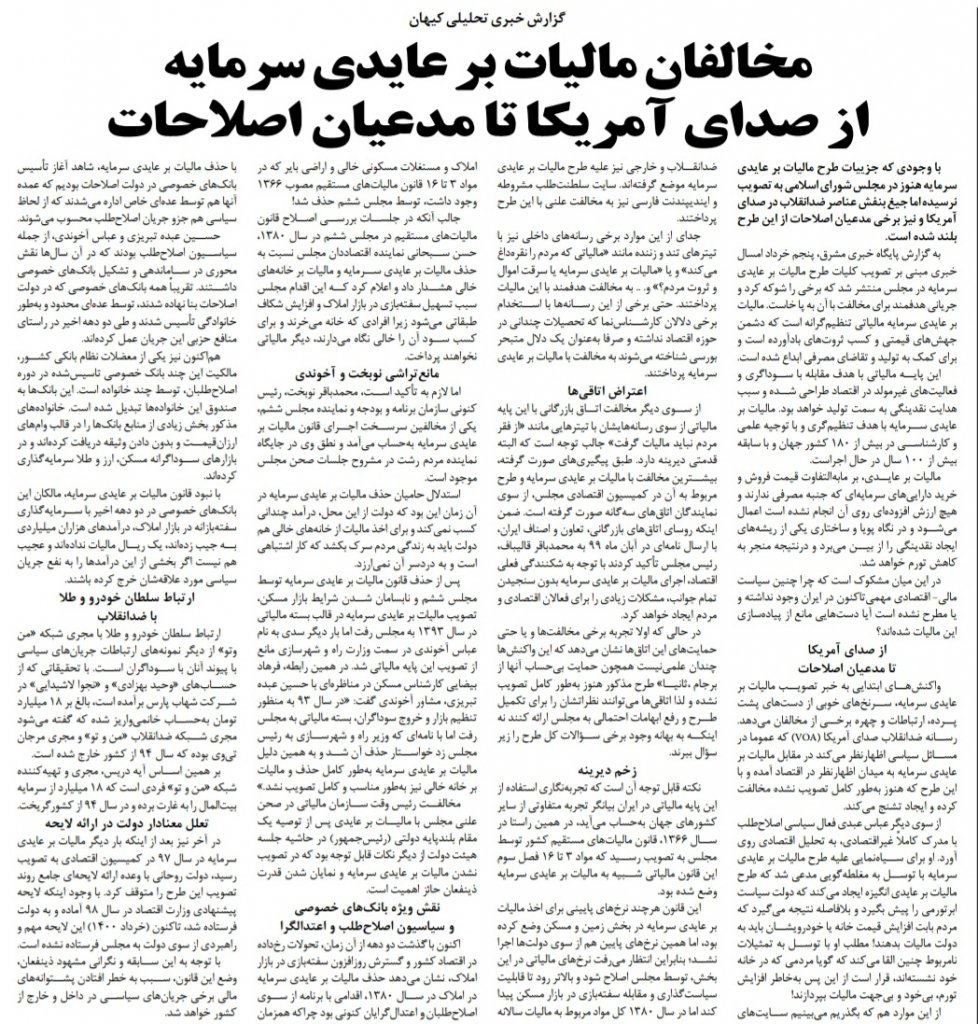 مانشيت إيران: قراءة إصلاحية في خلفيات اتهام الأصوليين لروحاني بتسليم رئيسي حكومة مديونة 9