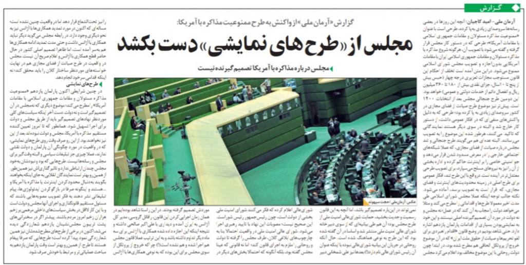 مانشيت إيران: ما هي الخلفيات التي دفعت ظريف لتقديم إحاطة مفصلة للبرلمان حول المفاوضات النووية؟ 13