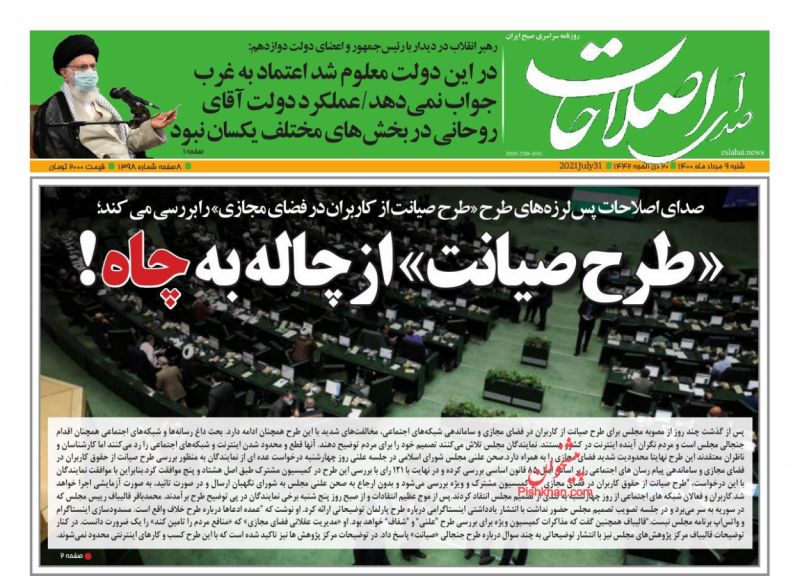 مانشيت إيران: جدل حول قانون "حماية حقوق مستخدمي الفضاء الإلكتروني" 6