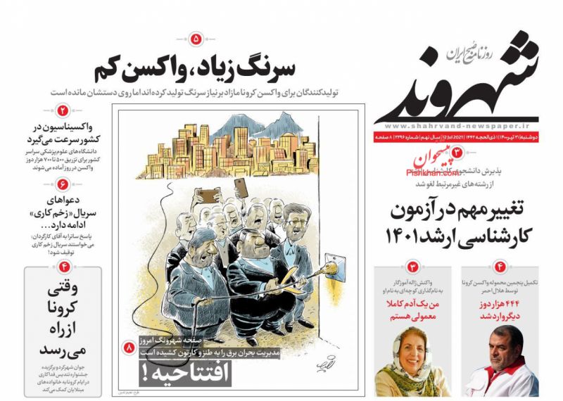 مانشيت إيران: قراءة إصلاحية في خلفيات اتهام الأصوليين لروحاني بتسليم رئيسي حكومة مديونة 2