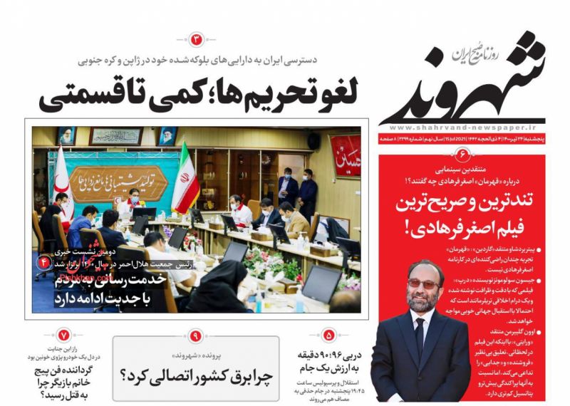 مانشيت إيران: هجوم أصولي لاذع على الرئيس روحاني.. "يُبرئ أميركا ويتهم إيران" 5