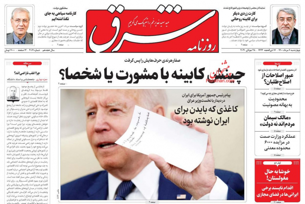 مانشيت إيران: هل سلّم بايدن رسالة إلى طهران عبر الكاظمي؟ 5